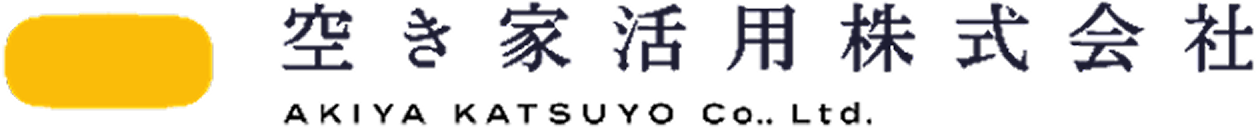 空き家活用株式会社