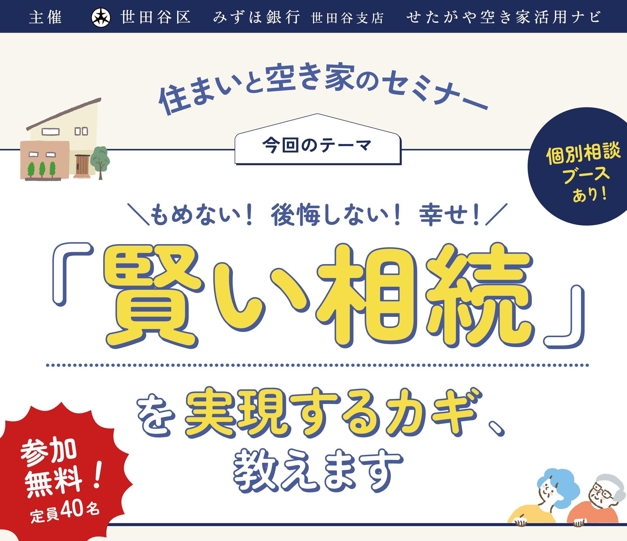 世田谷区の金融機関との実家じまいセミナーを定期開催中