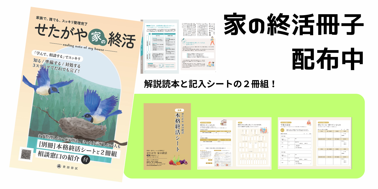 「家の終活」冊子配布中です