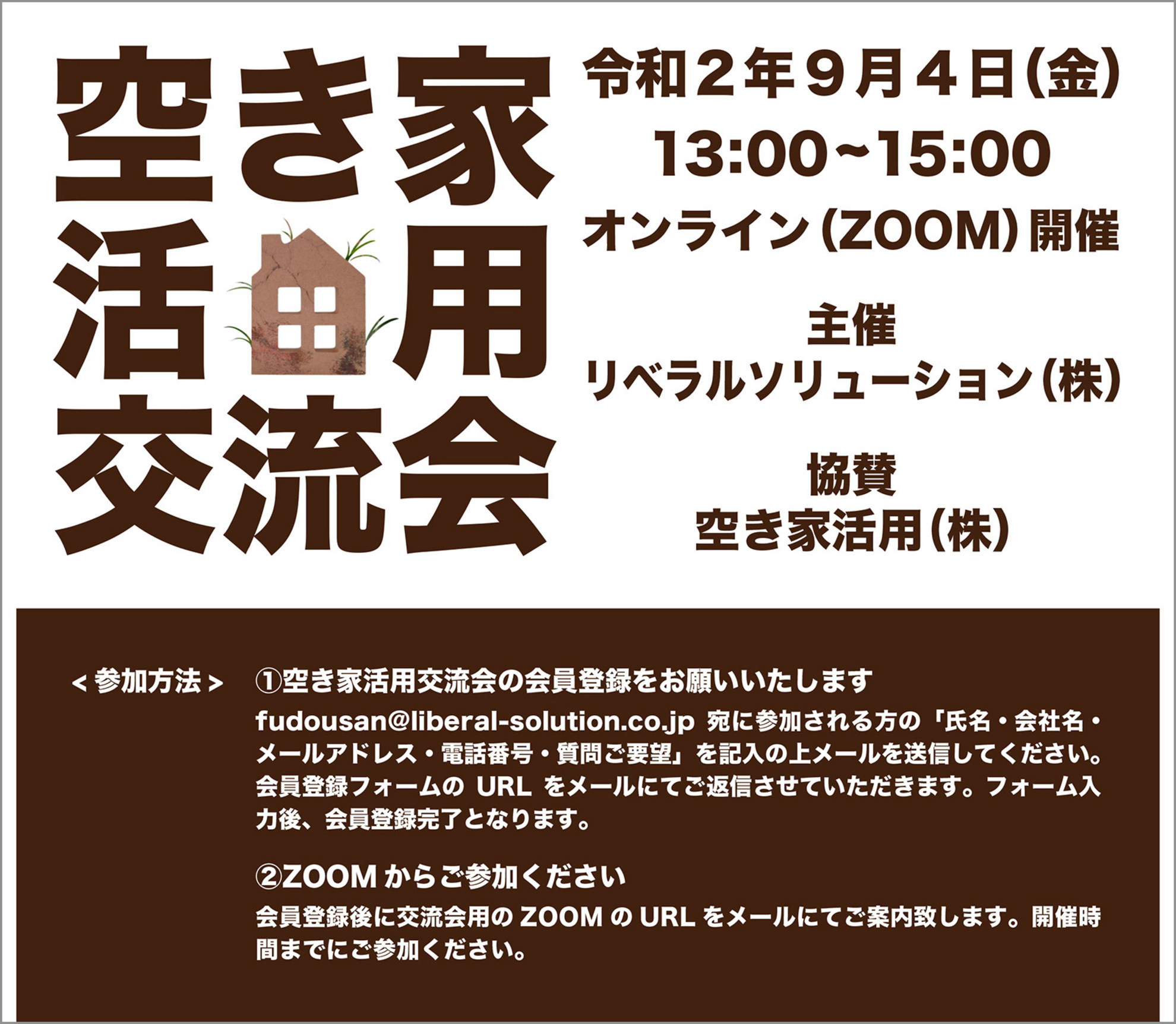 空き家問題に取り組む企業５社で 空き家活用交流会 を開催 情報交換で業界活性 空き家活用ラボ
