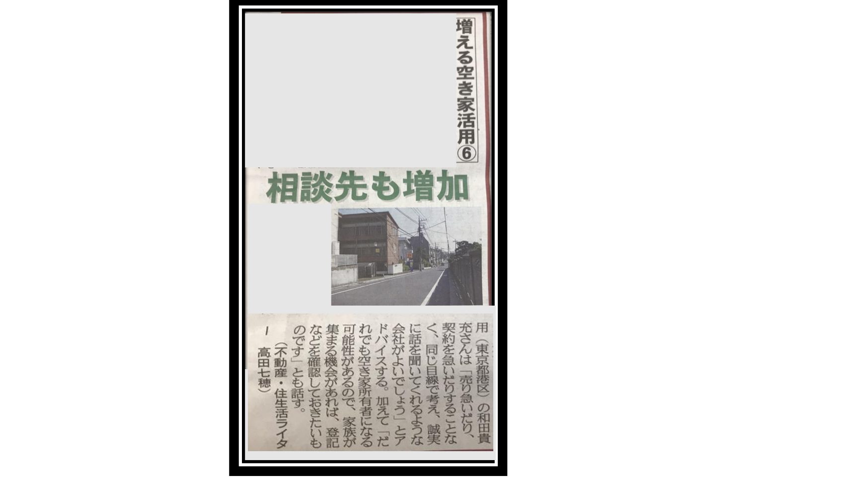 夕刊フジに弊社が掲載されました。