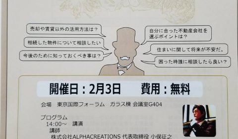 所有者向け「不動産所有者相談会」を開催しました。