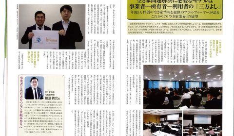 不動産ソリューションブックに弊社が掲載されました。