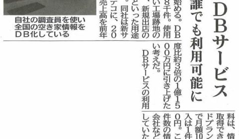 日刊工業新聞に弊社が掲載されました。