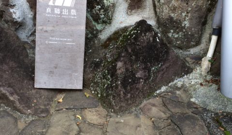 調査員さんからの紹介 ~空き家活用で過疎対策を推進する町 真鶴編②~