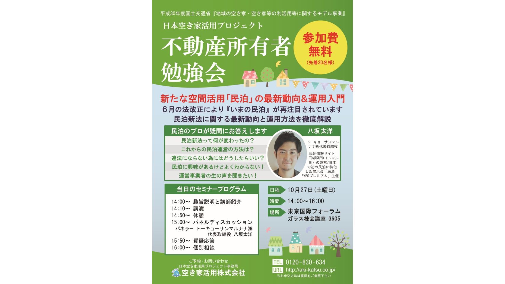 所有者向け「不動産所有者相談会」を開催しました。