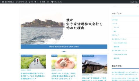 12万件の未公開空き家データベースを持つ強みを生かし 業界初、オーナーも事業者も“空き家活用の専門家”に相談できるサイト オウンドメディア「空き家活用ラボ」オープン