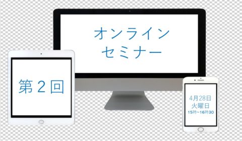 webセミナー【2020年4月14日(火)◇不動産事業者さま向け◇空き家を仕入れに活用して収益を上げるノウハウセミナー】
