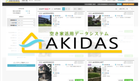 《お知らせ》地方自治体向けに有料空き家情報の無償提供を継続