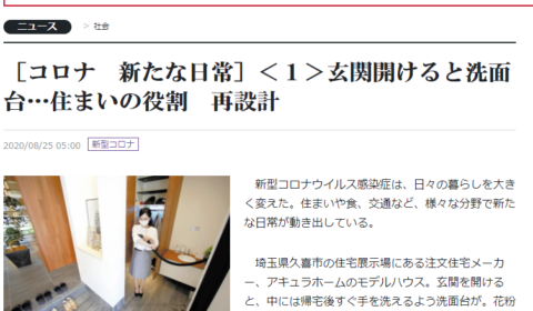 読売新聞に弊社和田のコメントが掲載されました。