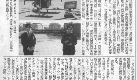 住宅新報に掲載されました!