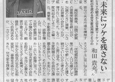 「住宅新報」に掲載されました!