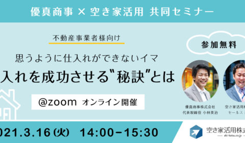 <受付終了いたしました>3/16(火)14:00-15:30 @zoom 思う様に仕入れが出来ないイマ、自社仕入れを成功させる「秘訣」とは