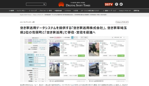 Digital Shift Timesに掲載されました!
