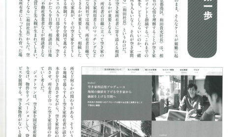 「Housing Tribune vol.624」に掲載されました!