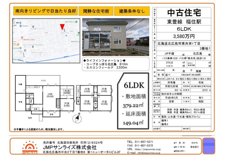 【大空間6LDK】エスコンフィールドが近く、プロ野球観戦やイベントも楽しめる家メイン画像2