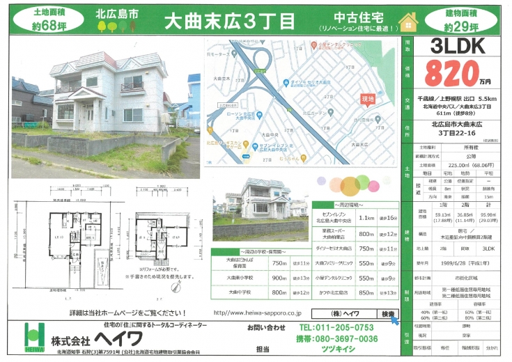 【日々の買い物に便利】徒歩圏内に店舗が揃った3LDK住宅メイン画像3