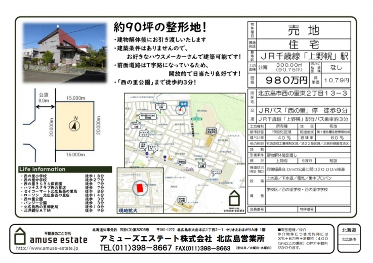 【JR上野幌駅 徒歩圏内】通勤・通学に便利な好立地！間取り画像1