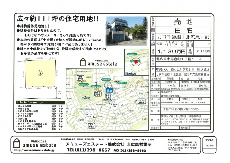 【教育環境◎】小・中学校近く、子育て世帯に最適な土地！間取り画像1