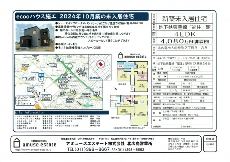 【新築】ecoaハウス施工　2024年10月築の未入居住宅メイン画像18