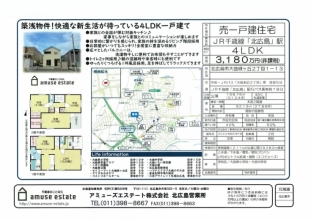 【築浅物件】快適な新生活が待っている4LDK一戸建て_2