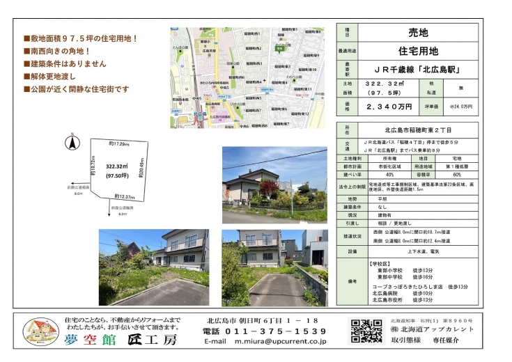 【南西向き角地】敷地面積97.5坪の住宅用地メイン画像8