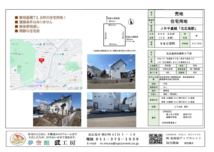 敷地面積73.8坪の住宅用地メイン画像8