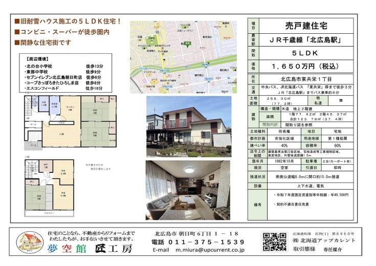 旧耐雪ハウス施工の5LDK住宅メイン画像20