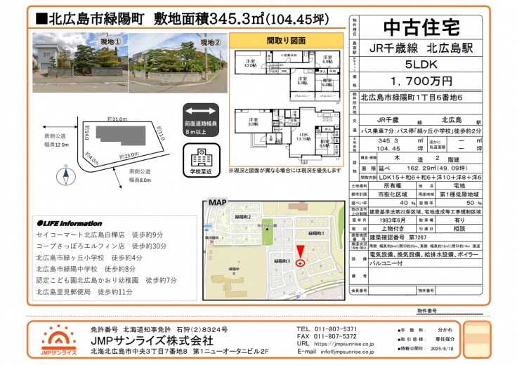 中古住宅としてもOK、壊してもOKな選べる住まいメイン画像1