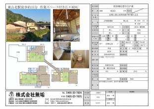 東山北駅徒歩約15分　作業スペース付き広々8DK_1