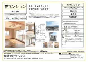 8階角部屋の売りマンション_1