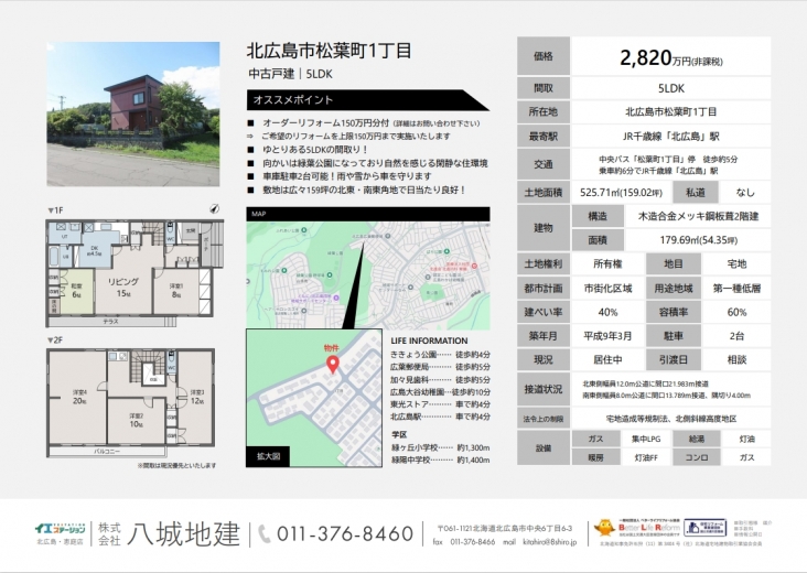 ゆとりある5LDKの間取りと159坪の広大な土地間取り画像1
