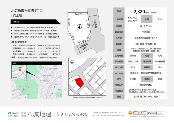 ゆとりある5LDKの間取りと159坪の広大な土地間取り画像2