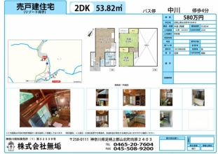 山北町_1