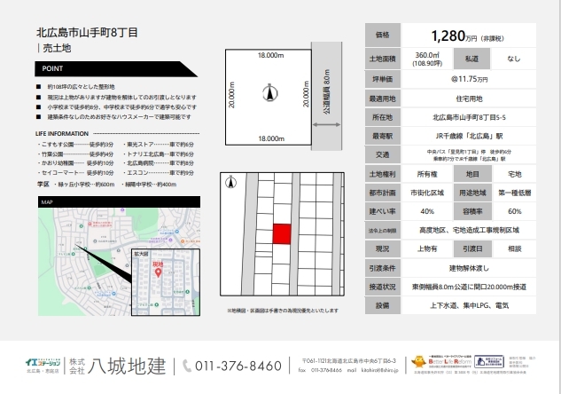 【建築条件なし】小・中学校が近い広々とした整形地間取り画像1