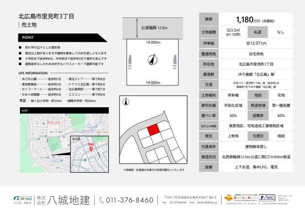 【建築条件なし】約97坪の広々とした土地間取り画像1