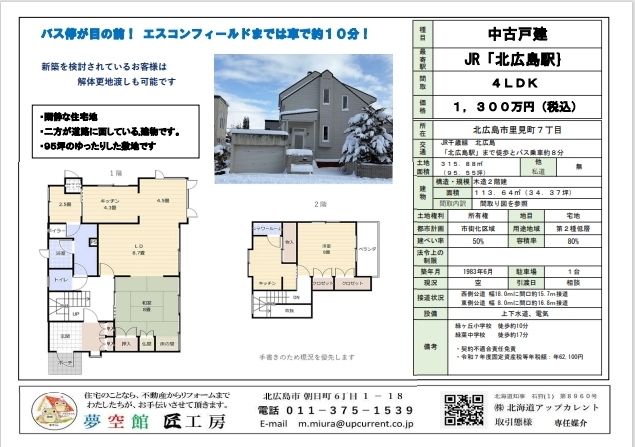 【解体更地渡しも可能】約95坪の閑静な住宅地間取り画像1