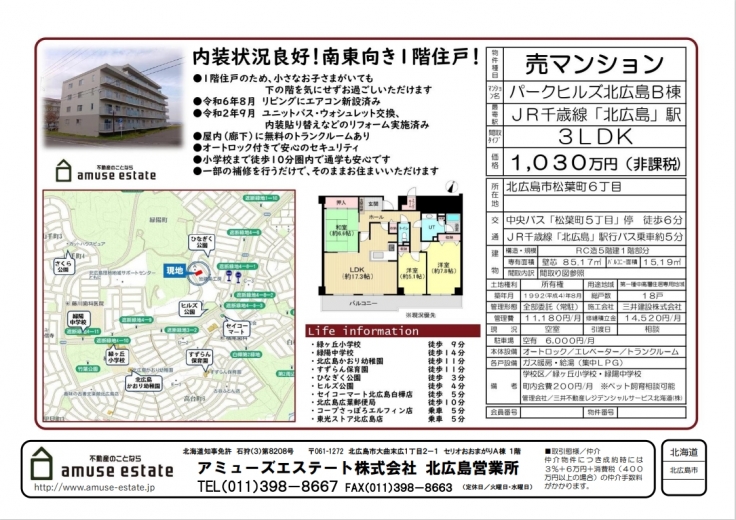 内装状況良好　南東向き1階住居間取り画像1