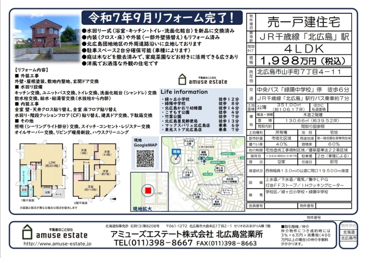 2025年9月リフォーム済　洋風でおしゃれな外観の住宅メイン画像2