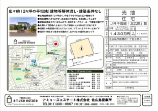 解体更地渡し・建築条件なし　広々約124坪の平坦地_2