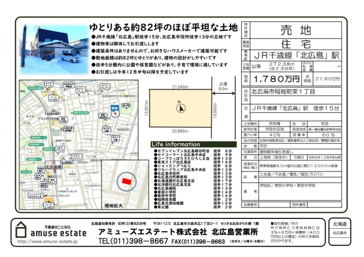 ゆとりある約82坪のほぼ平坦な土地メイン画像2