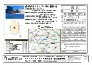 南東向き　61.71坪の整形地_2