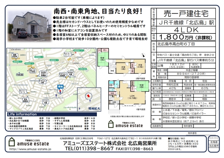 南西・南東角地で日当たり良好間取り画像1