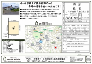 小・中学校まで徒歩約500ｍ！サムネイル3
