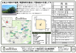 土地上の樹木や植栽、残置物等を撤去して整地後の引渡し_2