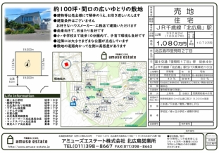 約100坪・間口の広いゆとりの敷地_2