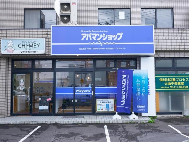 アパマンショップ　北広島店　（株式会社　アンドセレクト）メイン画像1