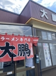 大鵬サムネイル1