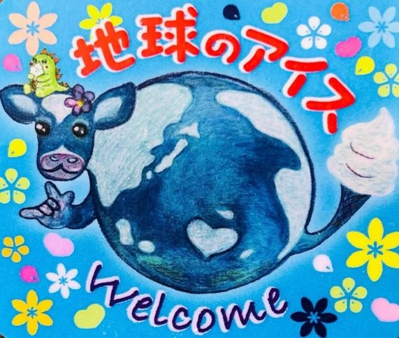 地球のアイスメイン画像1