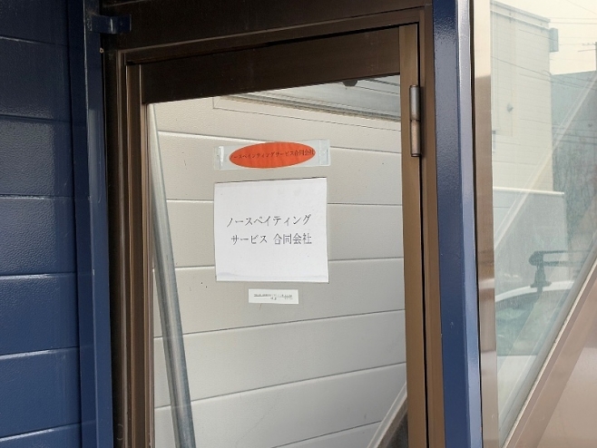 ノースペインティングサービス合同会社メイン画像1